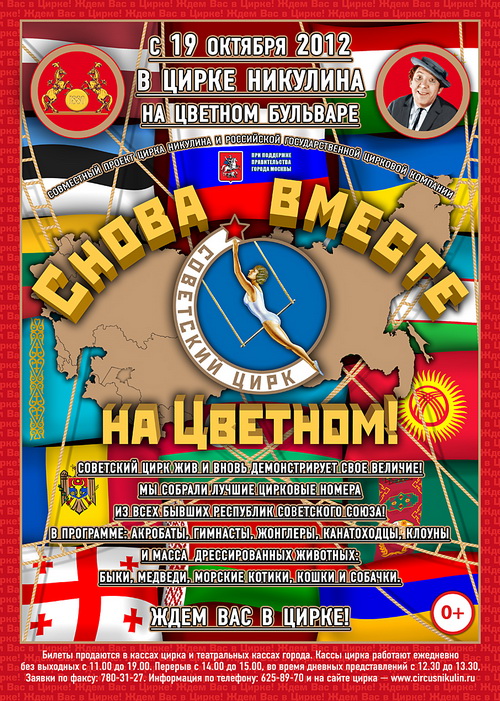 Скидки В Цирк Никулина