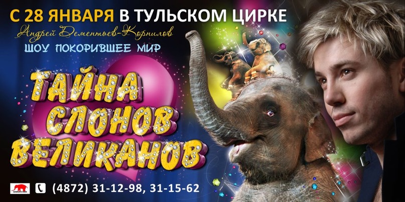 Носков В Туле Афиша Купить Билет
