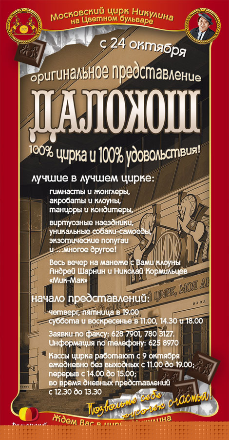 Скидки В Цирк Никулина